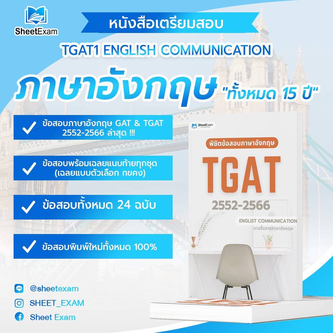 English Communication ข้อสอบภาษาอังกฤษ